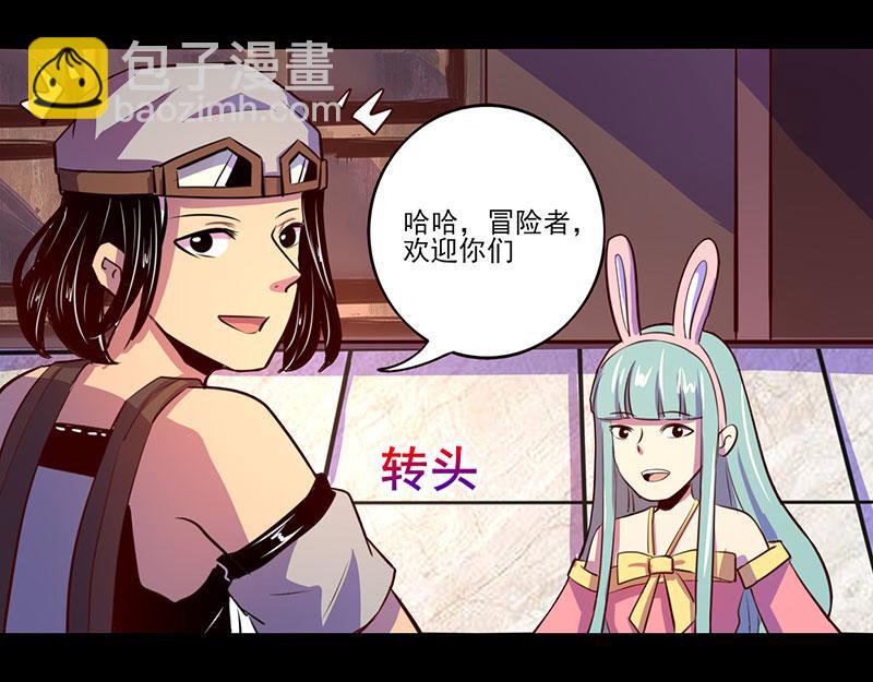 《我是个假的npc》第72话 第2页