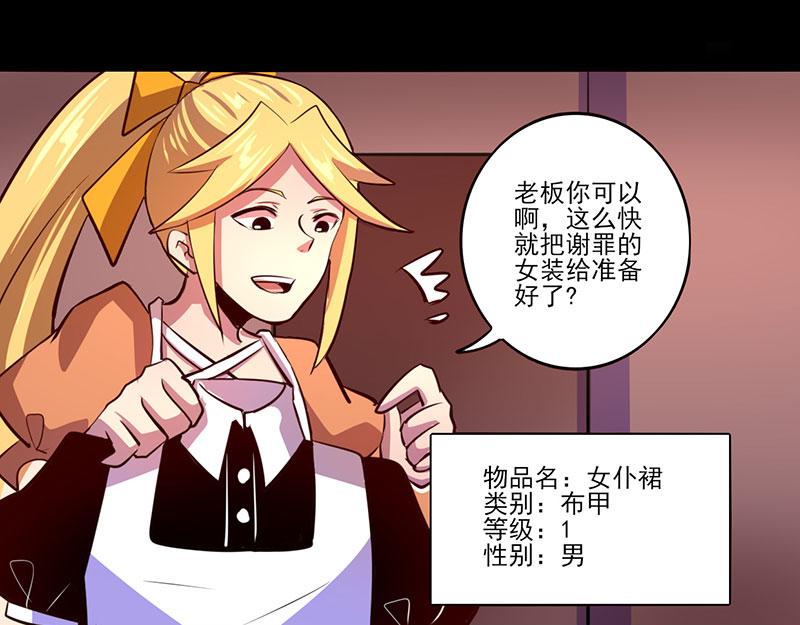 《我是个假的npc》第72话 第34页