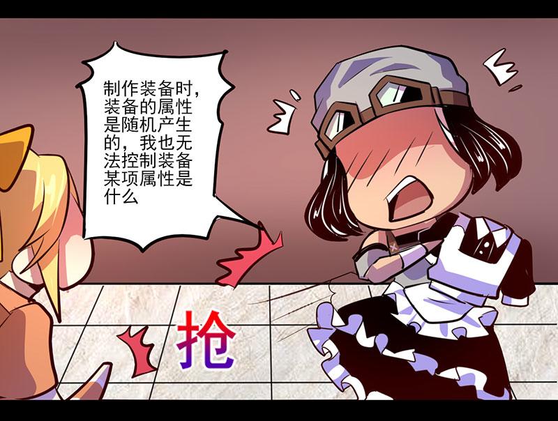 《我是个假的npc》第72话 第36页