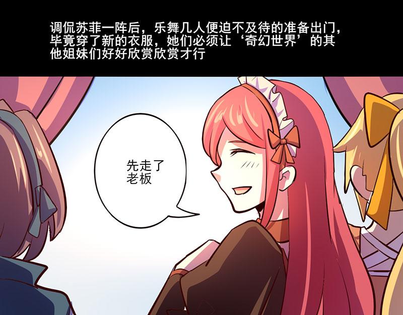 《我是个假的npc》第72话 第38页
