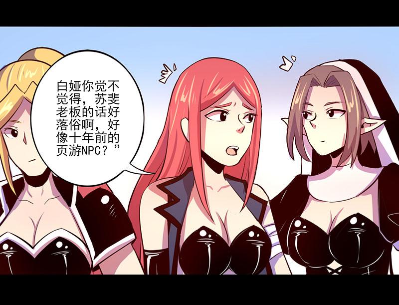 《我是个假的npc》第72话 第3页