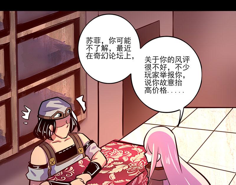 《我是个假的npc》第72话 第47页