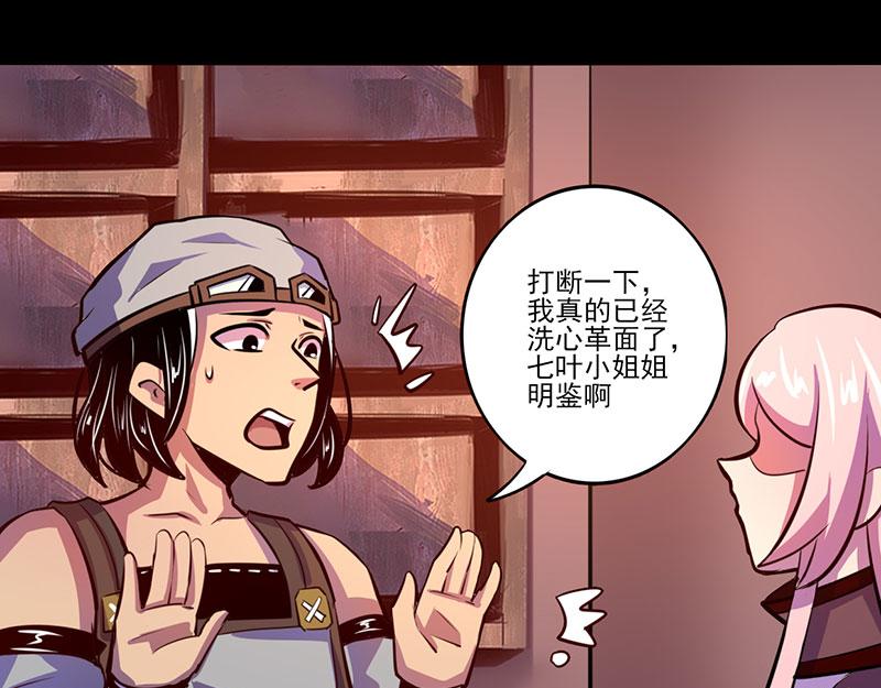《我是个假的npc》第72话 第49页
