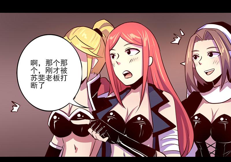 《我是个假的npc》第72话 第6页