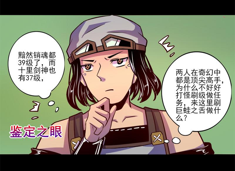 《我是个假的npc》第69话 第16页