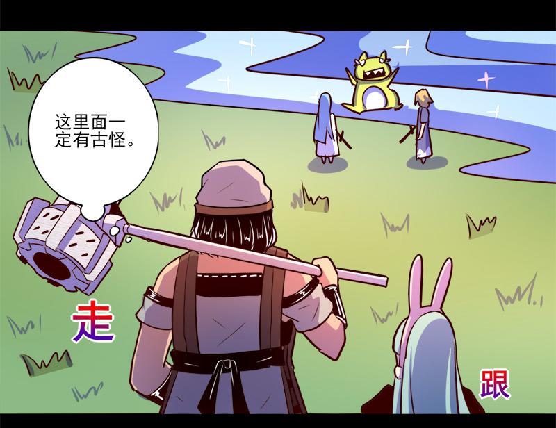 《我是个假的npc》第69话 第17页