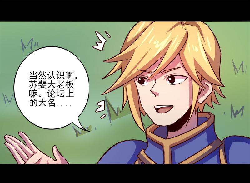《我是个假的npc》第69话 第1页