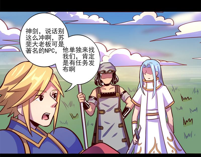 《我是个假的npc》第69话 第20页