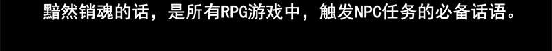 《我是个假的npc》第69话 第23页