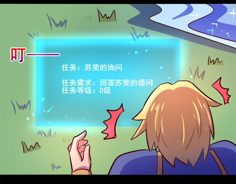 《我是个假的npc》第69话 第24页