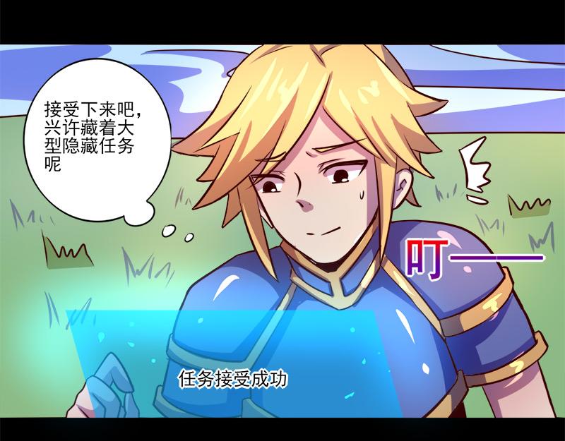 《我是个假的npc》第69话 第27页
