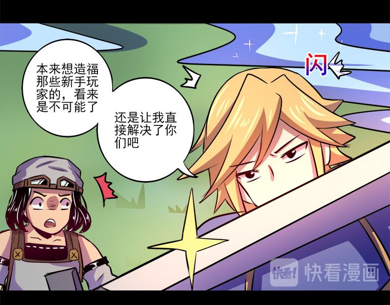《我是个假的npc》第69话 第36页