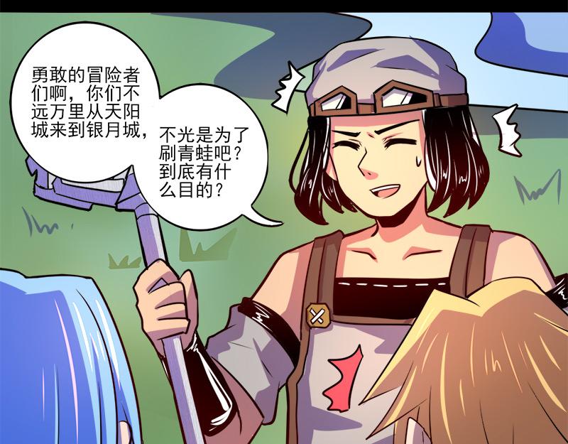 《我是个假的npc》第69话 第41页