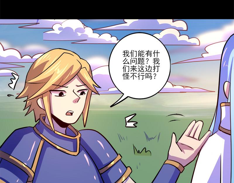 《我是个假的npc》第69话 第43页