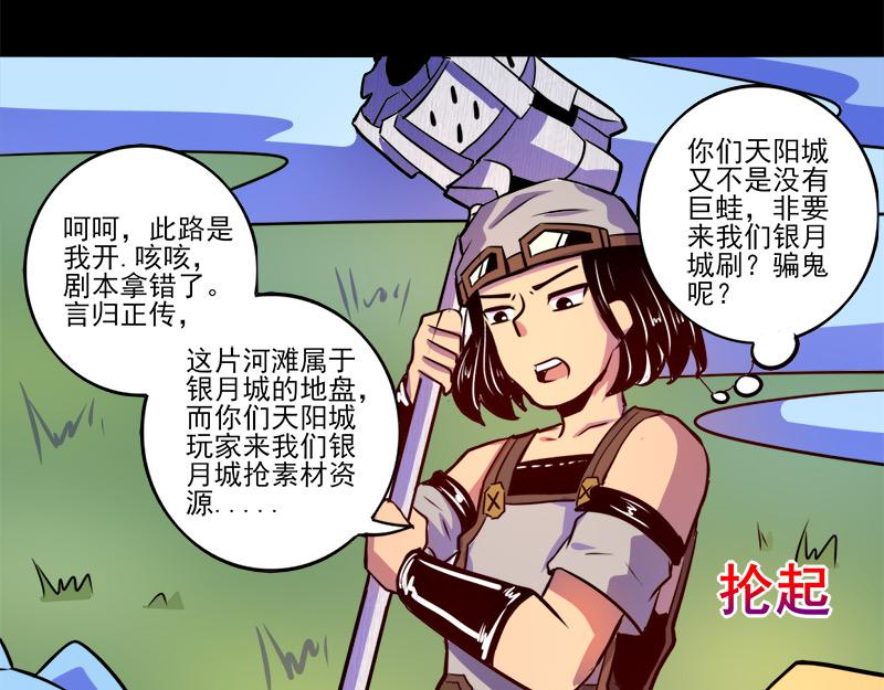 《我是个假的npc》第69话 第45页