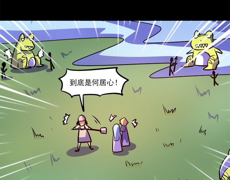 《我是个假的npc》第69话 第47页