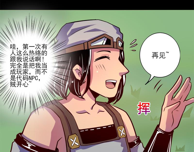 《我是个假的npc》第69话 第4页