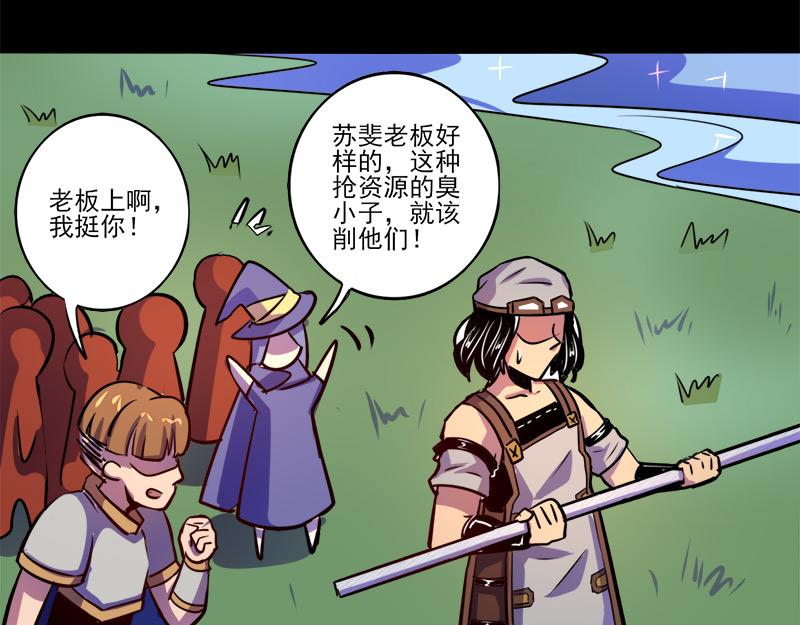 《我是个假的npc》第69话 第50页