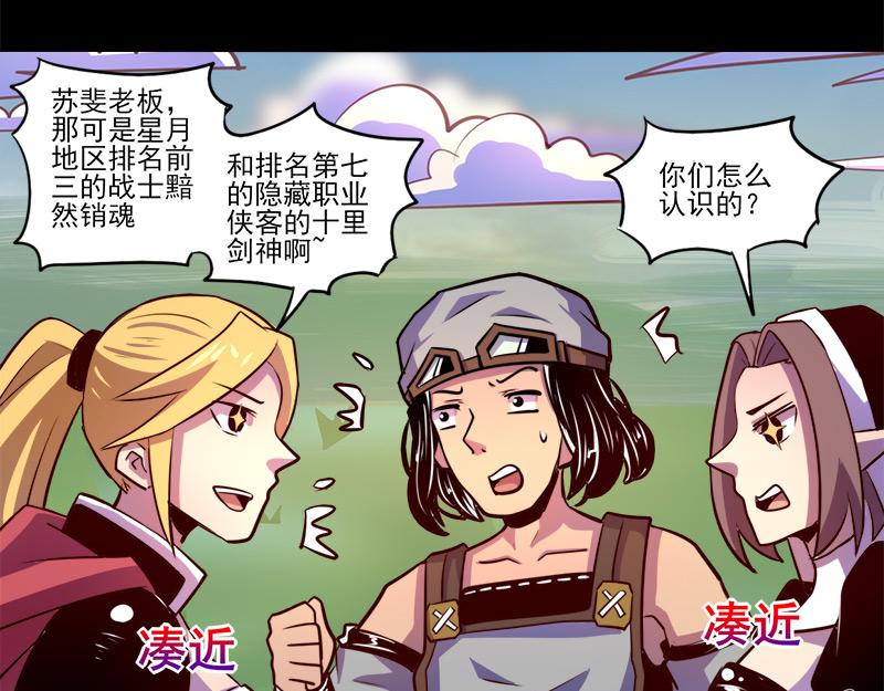 《我是个假的npc》第69话 第6页