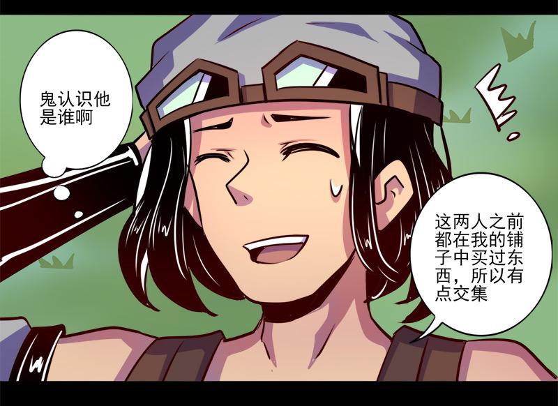 《我是个假的npc》第69话 第8页