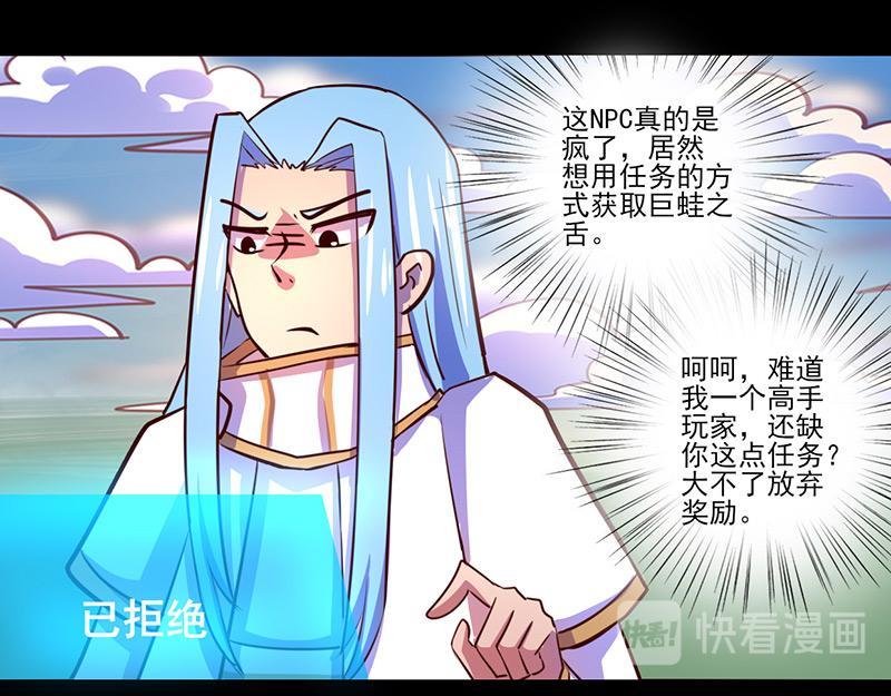 《我是个假的npc》第70话 第11页