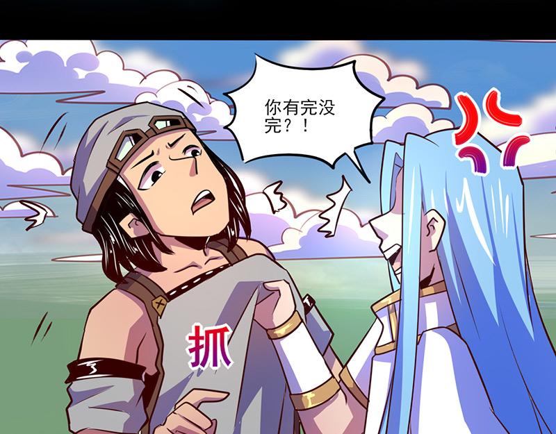 《我是个假的npc》第70话 第14页