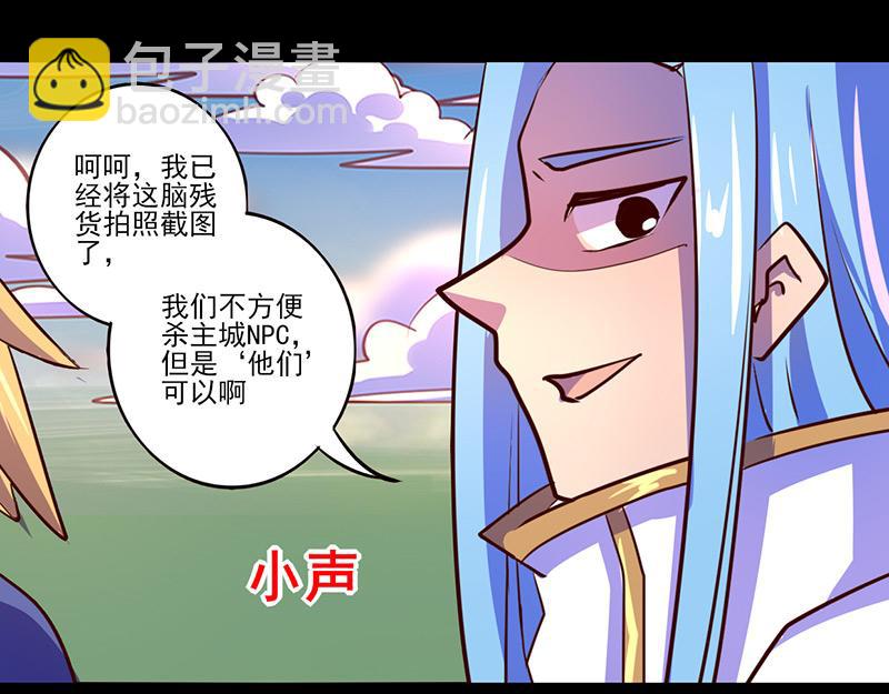 《我是个假的npc》第70话 第28页