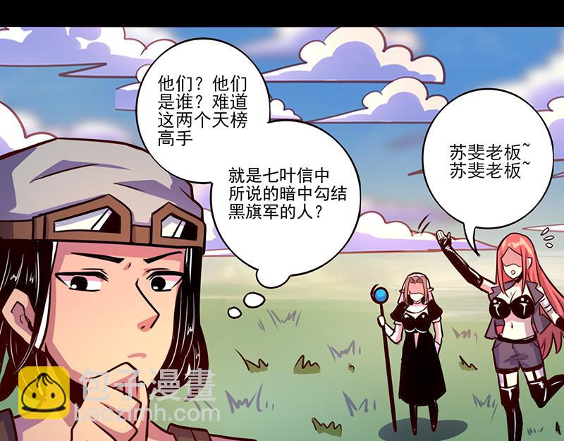 《我是个假的npc》第70话 第33页