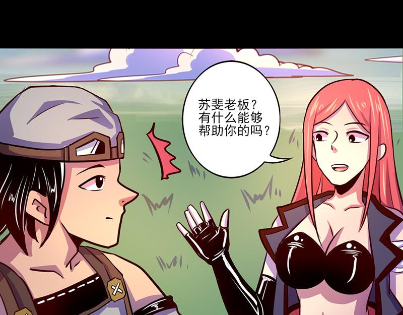 《我是个假的npc》第70话 第35页
