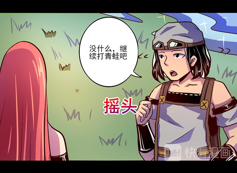《我是个假的npc》第70话 第37页
