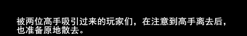 《我是个假的npc》第70话 第39页