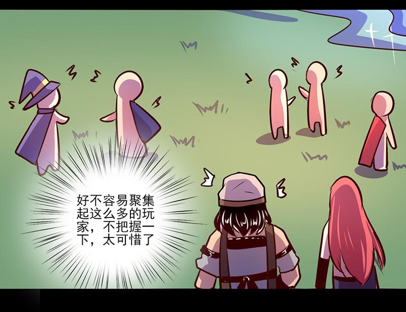 《我是个假的npc》第70话 第40页