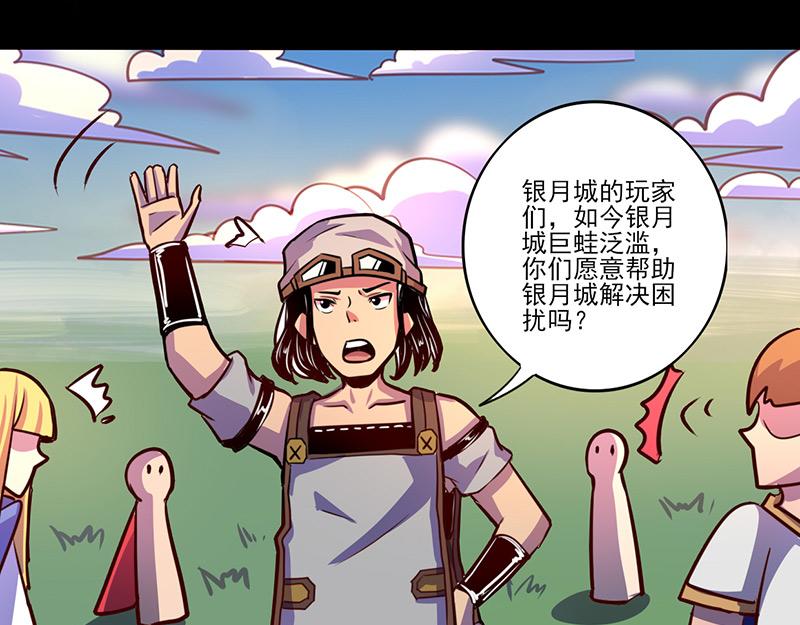 《我是个假的npc》第70话 第41页