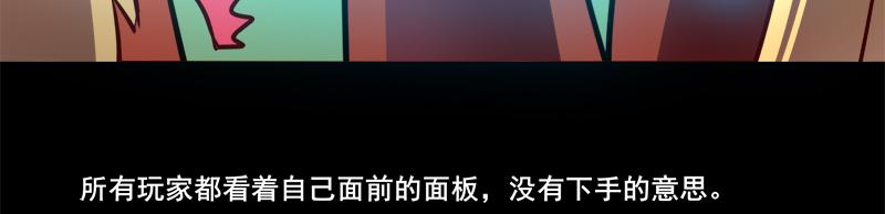 《我是个假的npc》第70话 第46页
