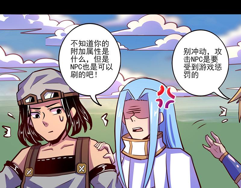 《我是个假的npc》第70话 第5页