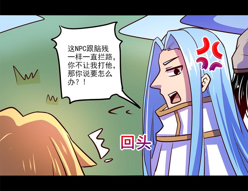 《我是个假的npc》第70话 第7页