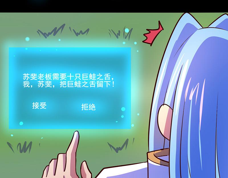 《我是个假的npc》第70话 第9页