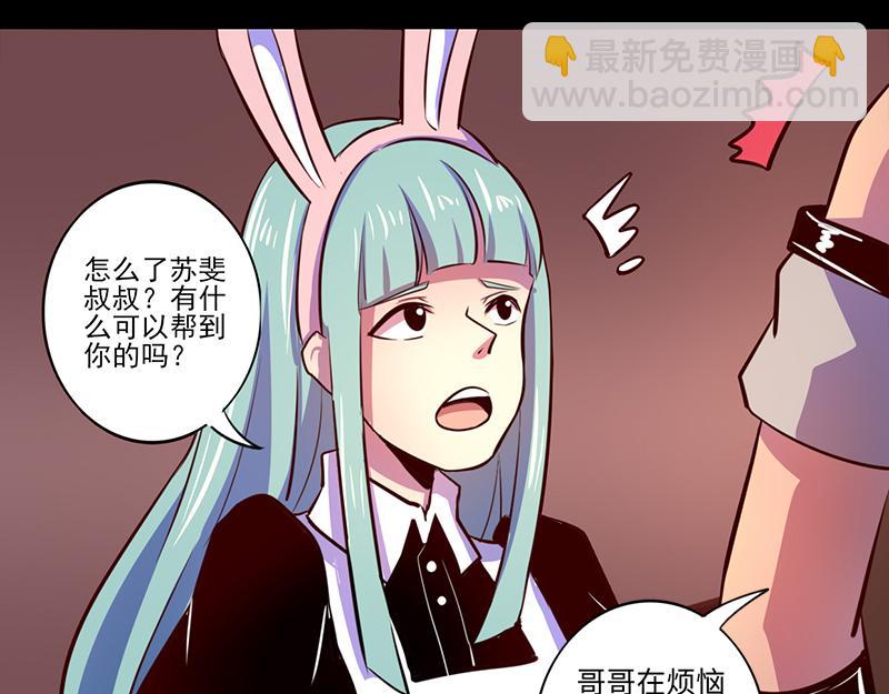 《我是个假的npc》第71话 第14页