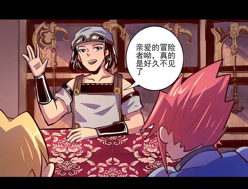 《我是个假的npc》第71话 第25页