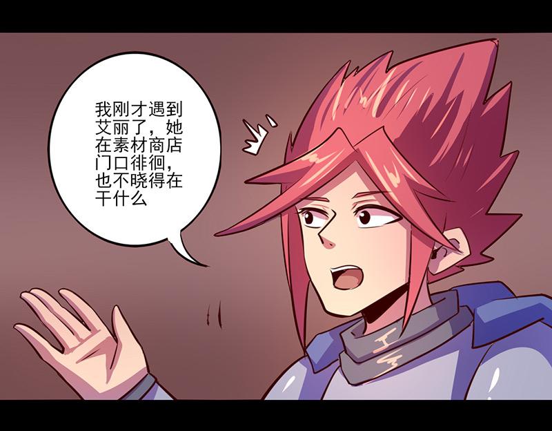 《我是个假的npc》第71话 第26页