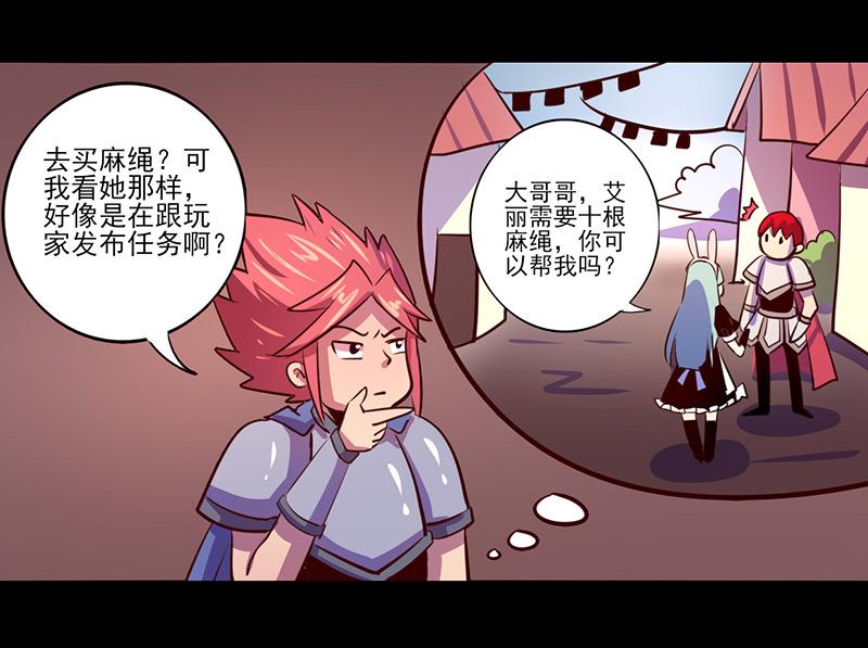 《我是个假的npc》第71话 第28页