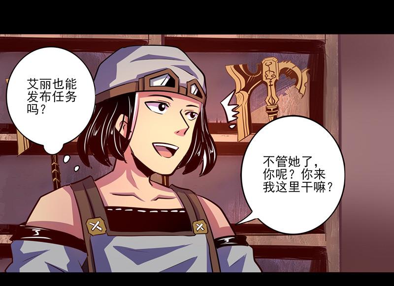 《我是个假的npc》第71话 第29页