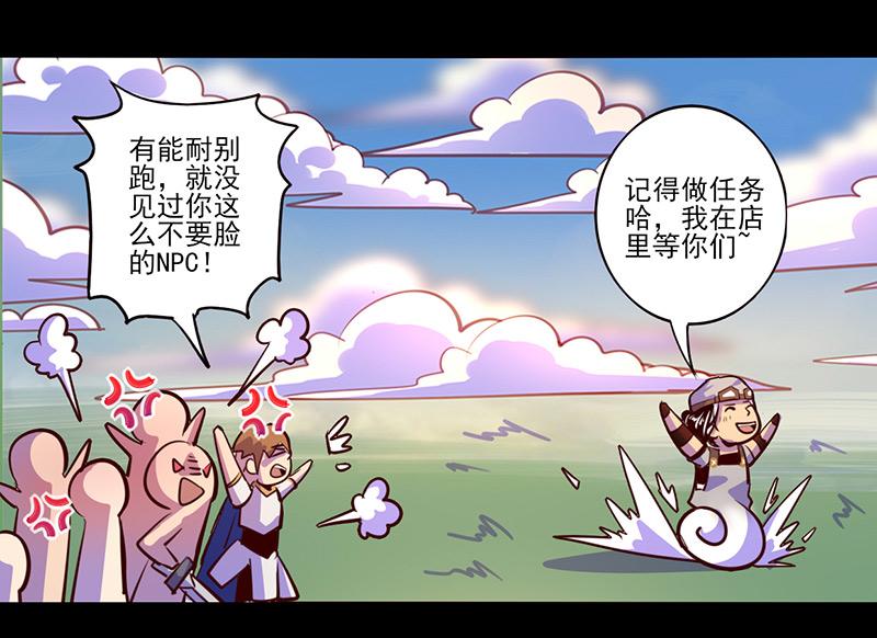 《我是个假的npc》第71话 第2页