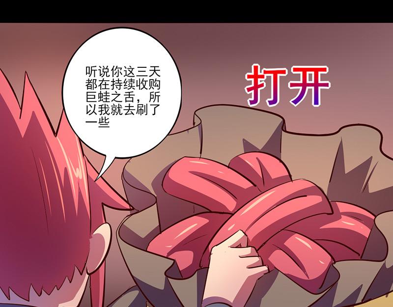 《我是个假的npc》第71话 第32页