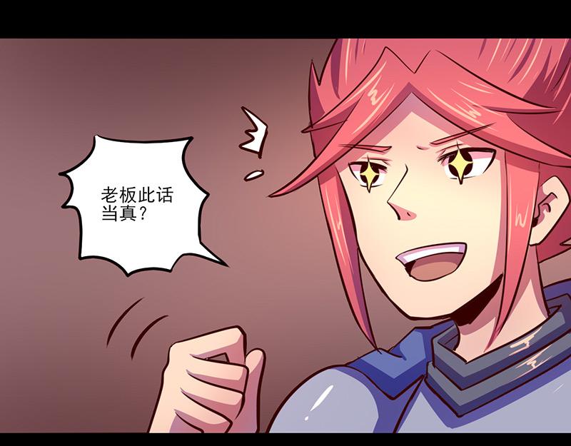 《我是个假的npc》第71话 第36页