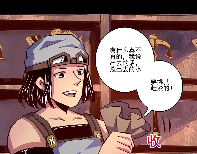 《我是个假的npc》第71话 第38页