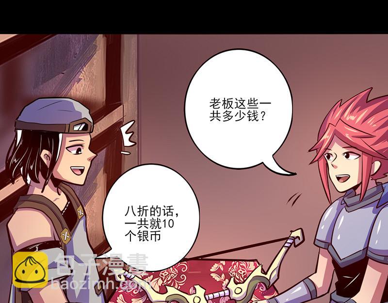 《我是个假的npc》第71话 第42页