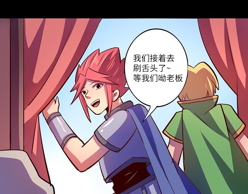 《我是个假的npc》第71话 第44页