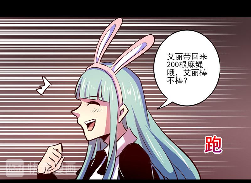 《我是个假的npc》第71话 第50页