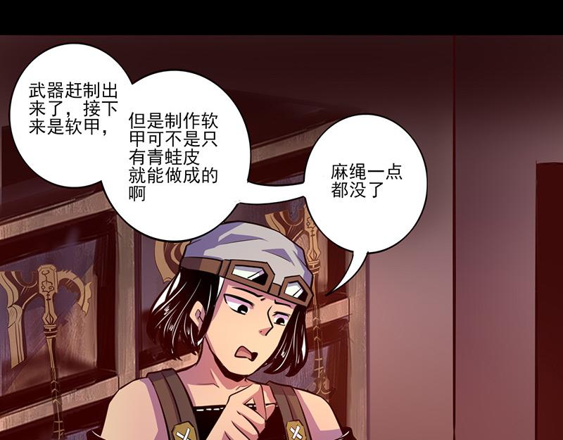 《我是个假的npc》第71话 第8页